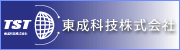 東成科技のサイトへ